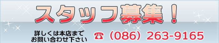 ノザキランドリースタッフ募集中!
